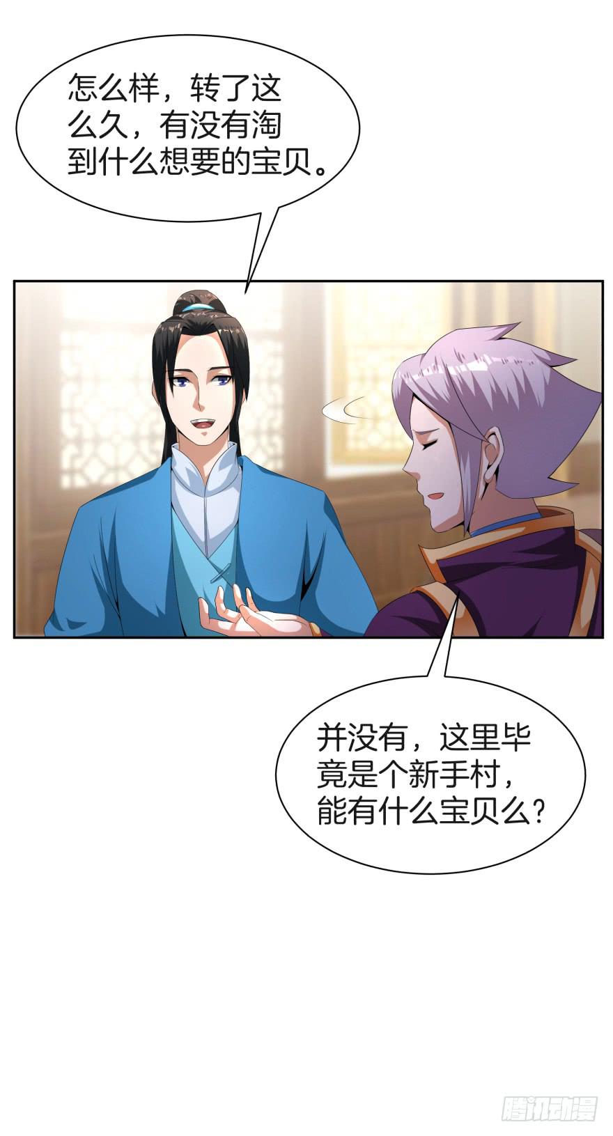 《遗落秘境》犹豫不决的四人组 第34页