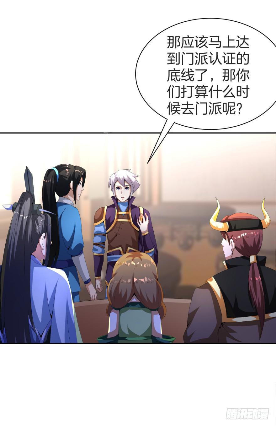 《遗落秘境》犹豫不决的四人组 第43页