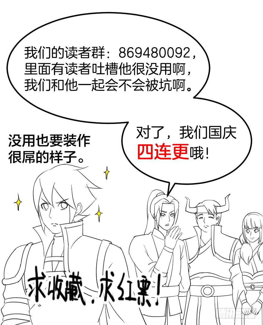 《遗落秘境》犹豫不决的四人组 第47页