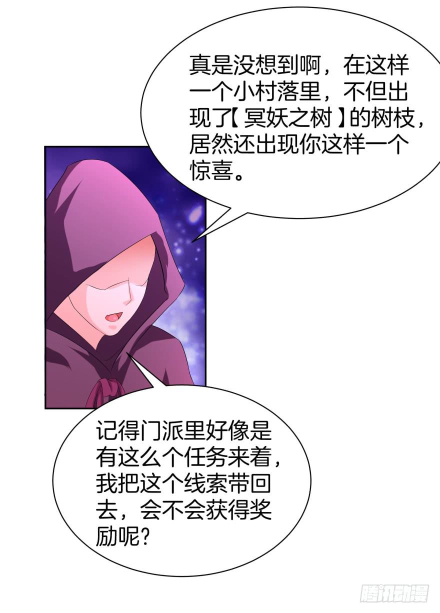 《遗落秘境》夜谈 第13页
