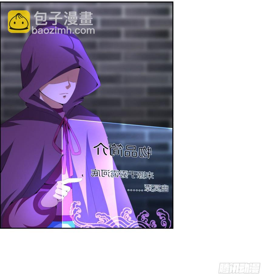 《遗落秘境》夜谈 第28页