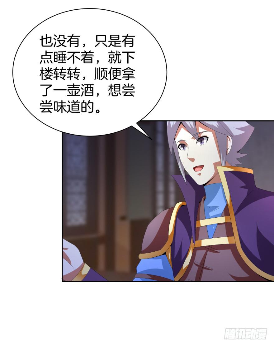《遗落秘境》夜谈 第37页
