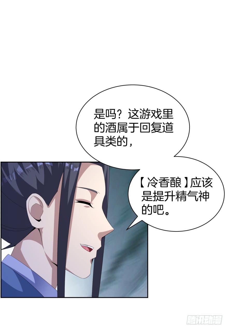 《遗落秘境》夜谈 第38页