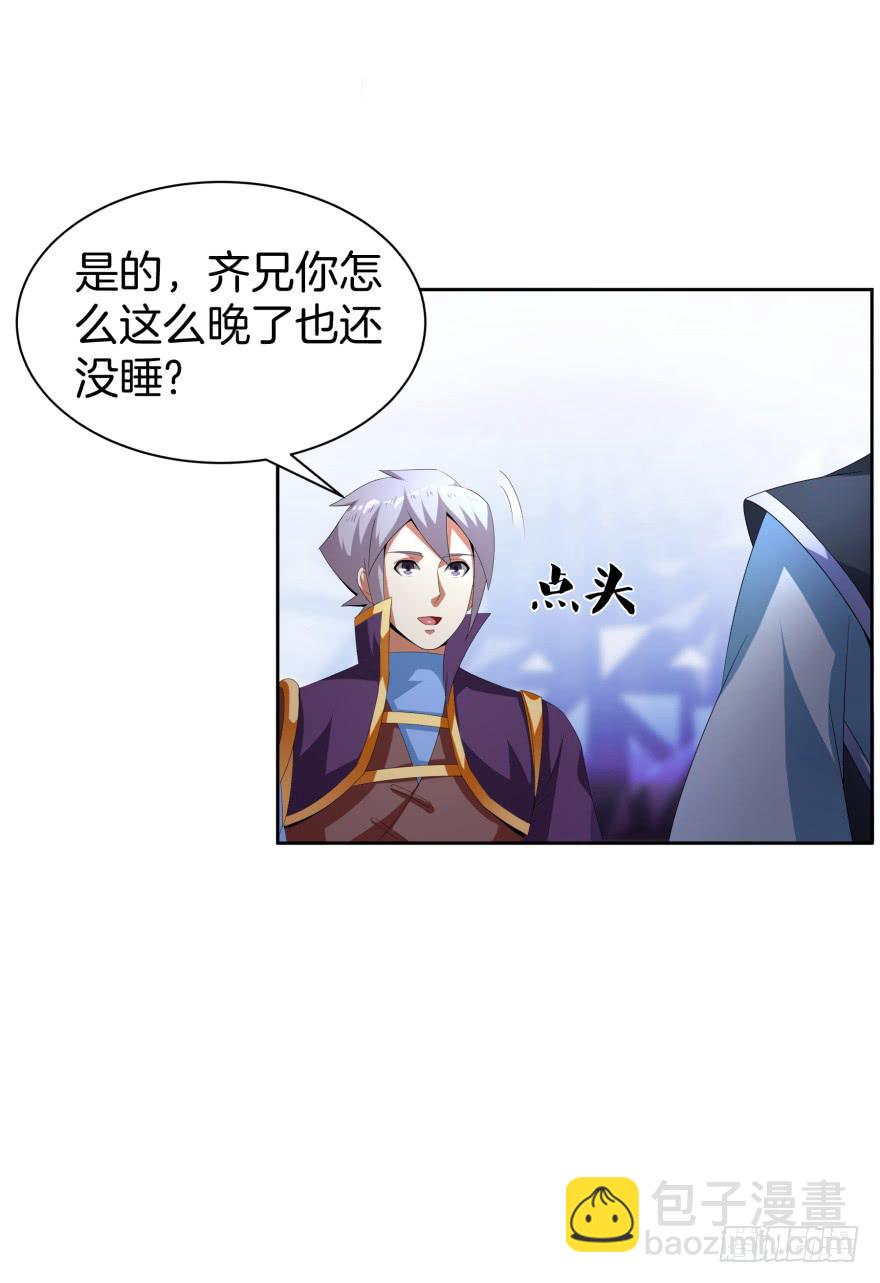 《遗落秘境》夜谈 第39页
