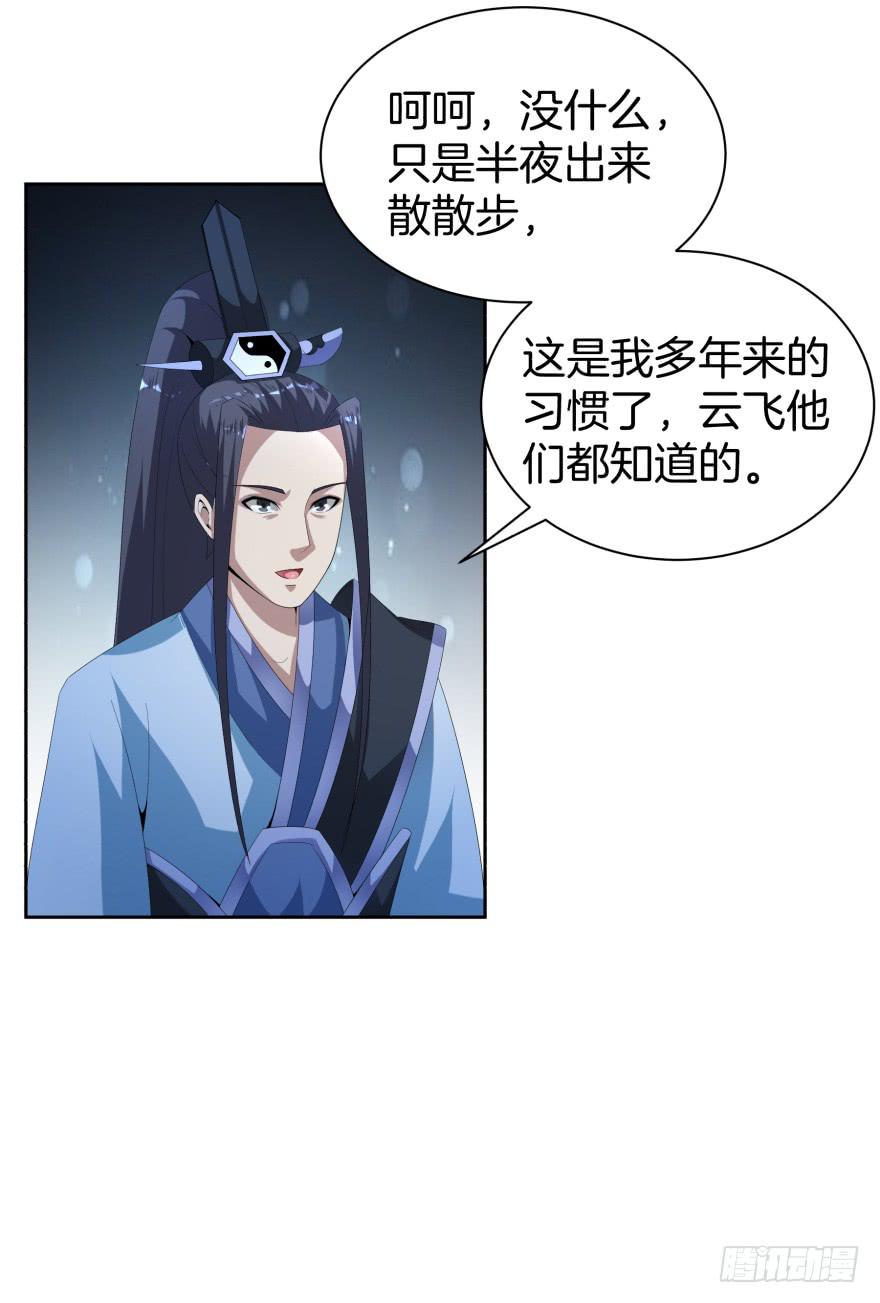 《遗落秘境》夜谈 第40页
