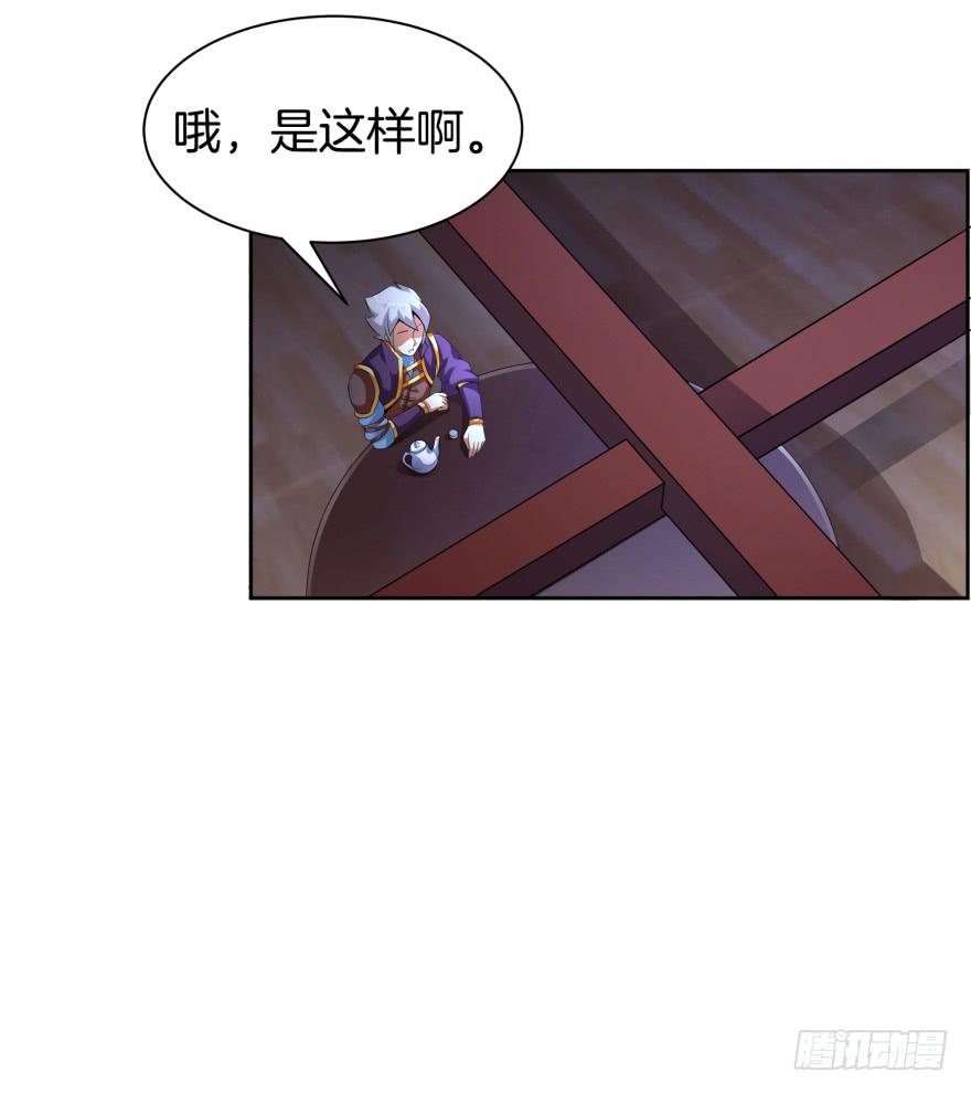 《遗落秘境》夜谈 第41页