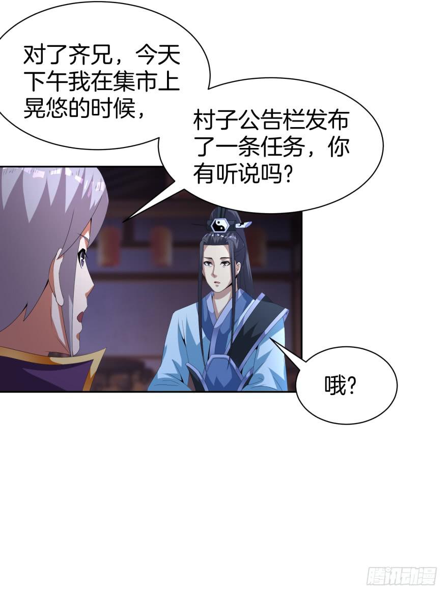 《遗落秘境》夜谈 第42页