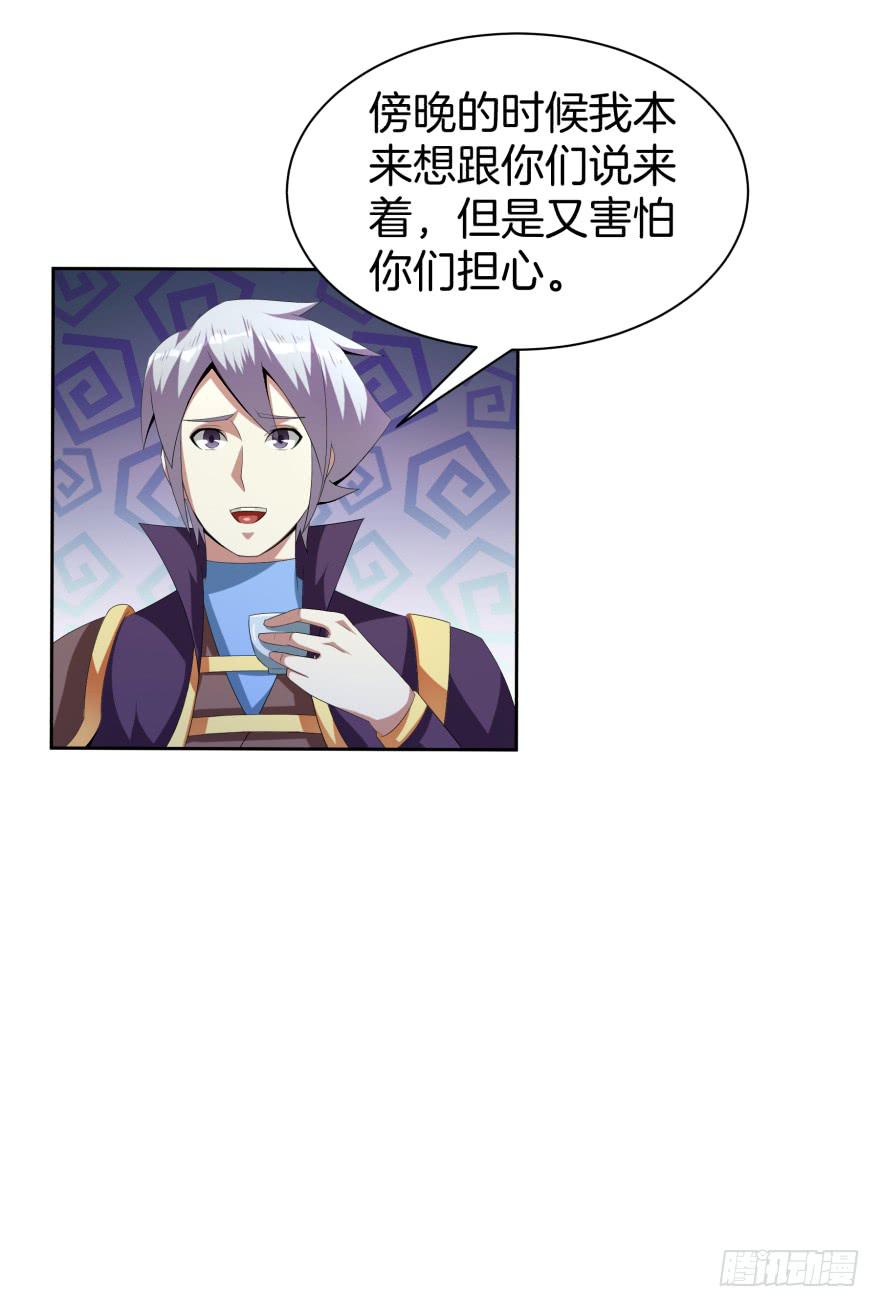 《遗落秘境》夜谈 第44页