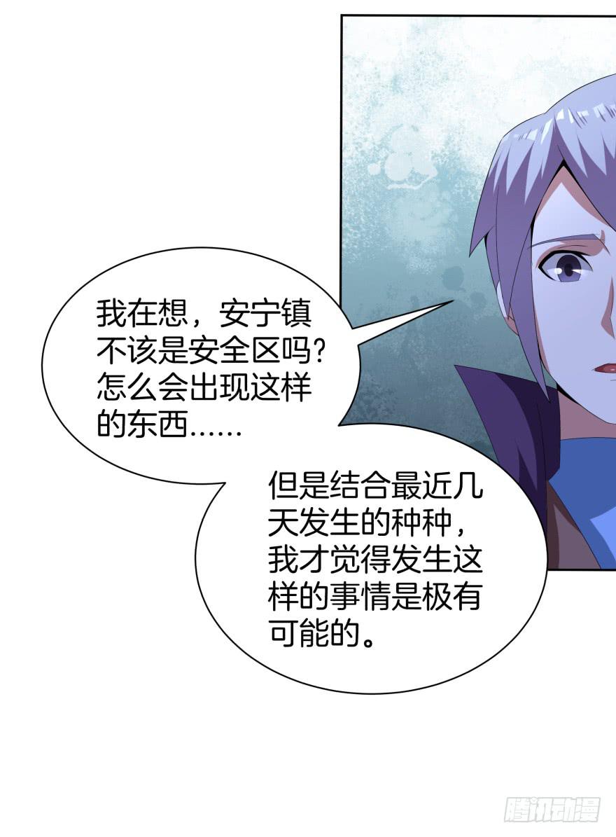 《遗落秘境》夜谈 第47页
