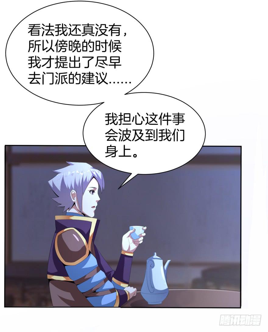 《遗落秘境》夜谈 第49页