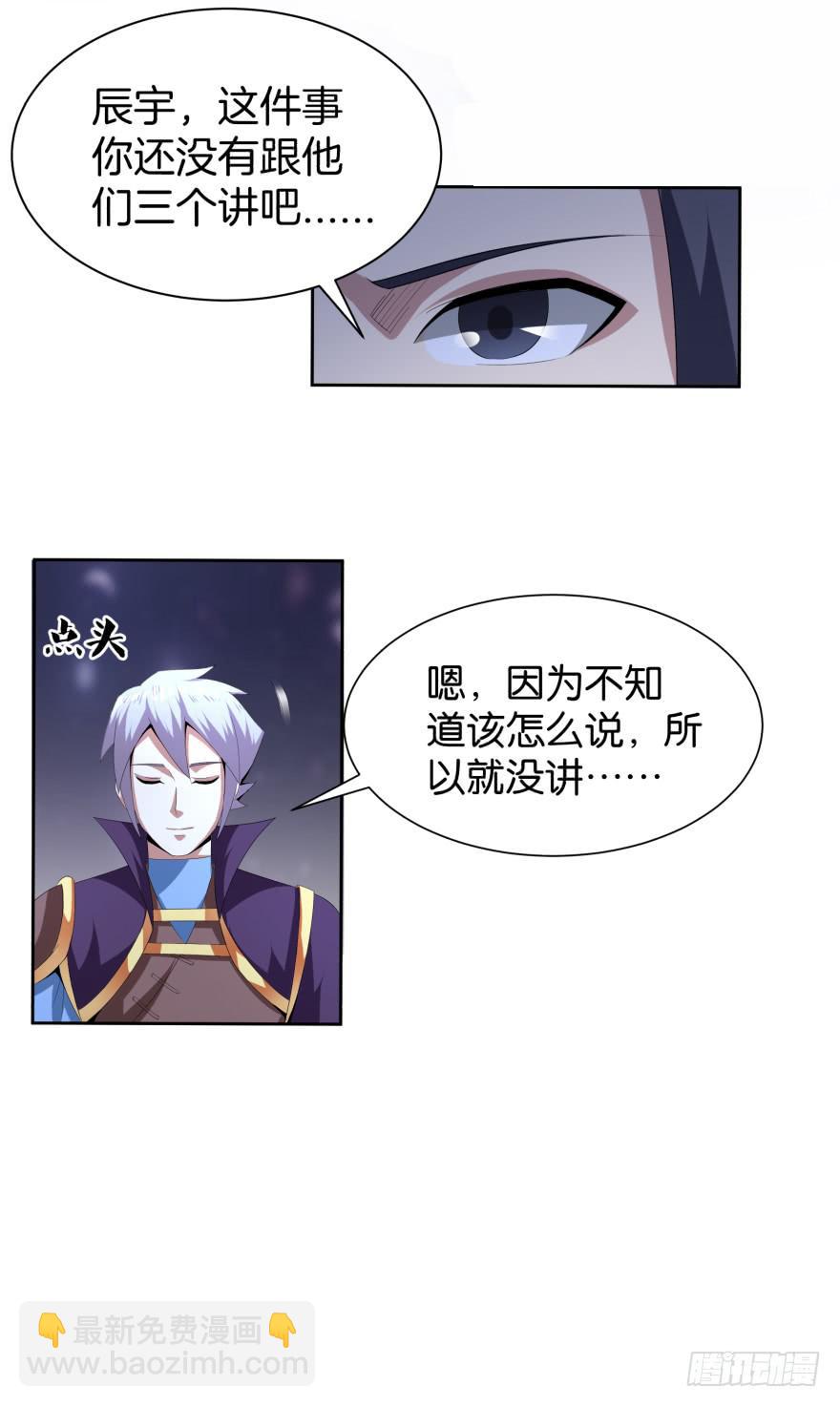 《遗落秘境》夜谈 第50页