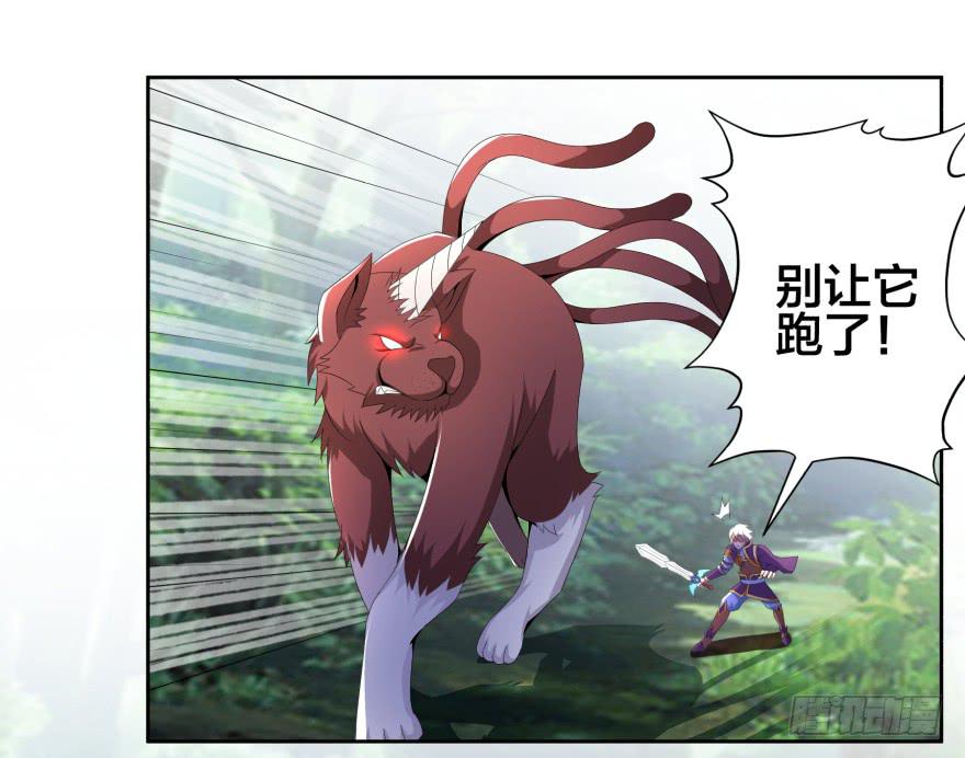 《遗落秘境》决战狰兽！ 第21页