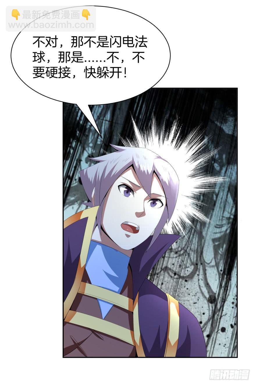 《遗落秘境》决战狰兽！ 第28页