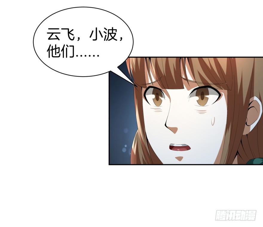 《遗落秘境》决战狰兽！ 第33页