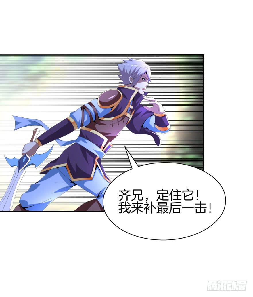 《遗落秘境》决战狰兽！ 第36页