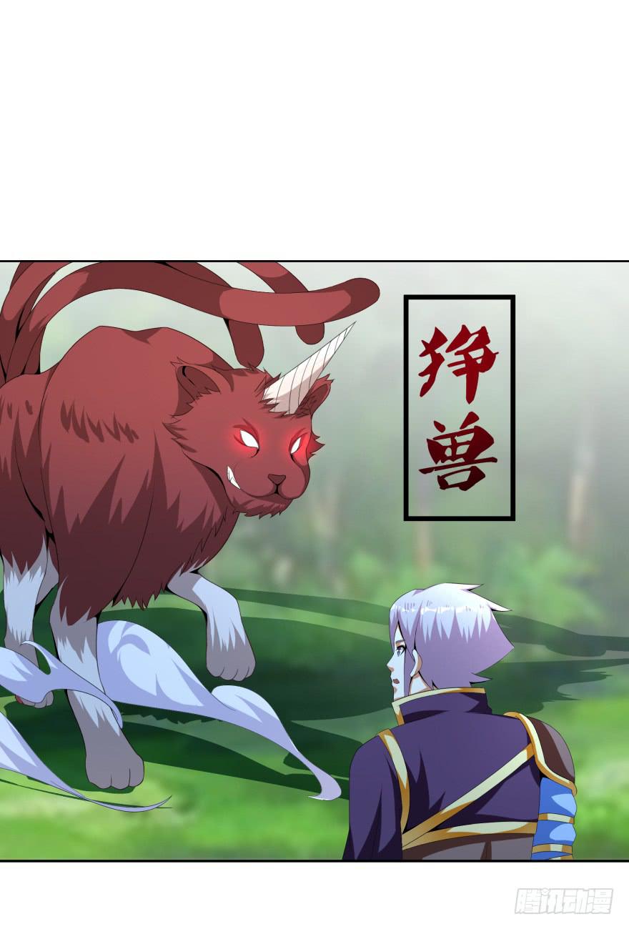 《遗落秘境》决战狰兽！ 第4页