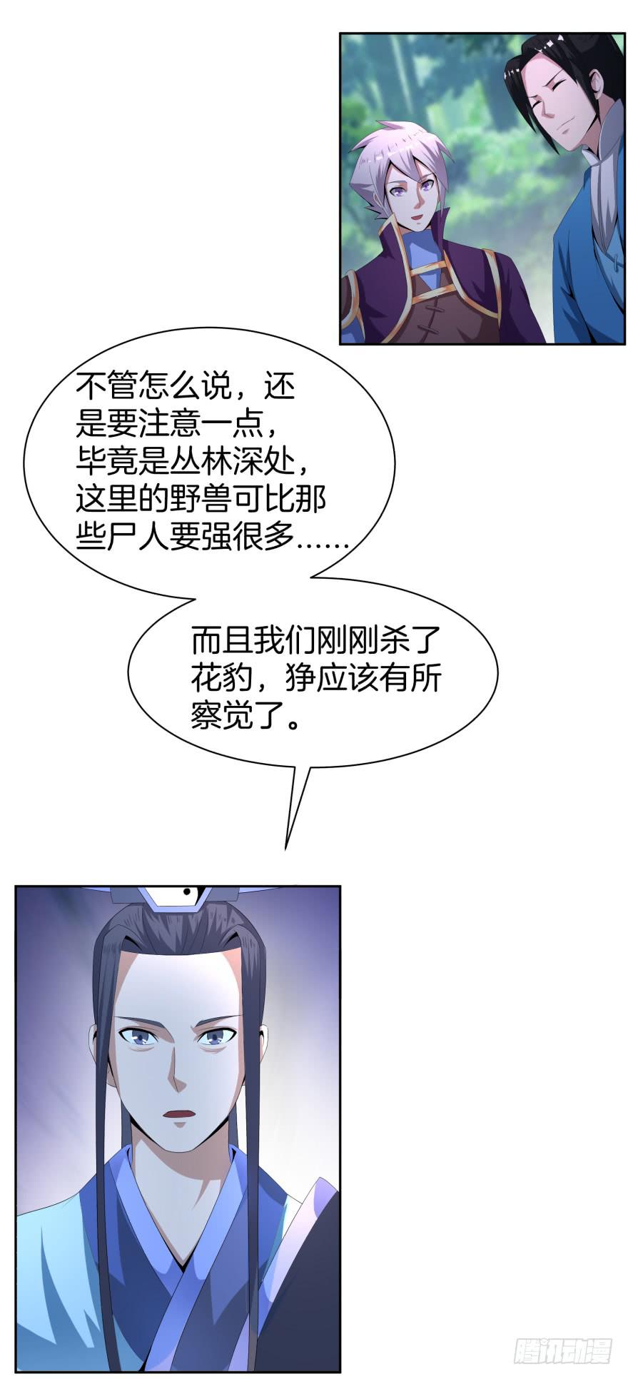 《遗落秘境》兽潮来袭 第13页