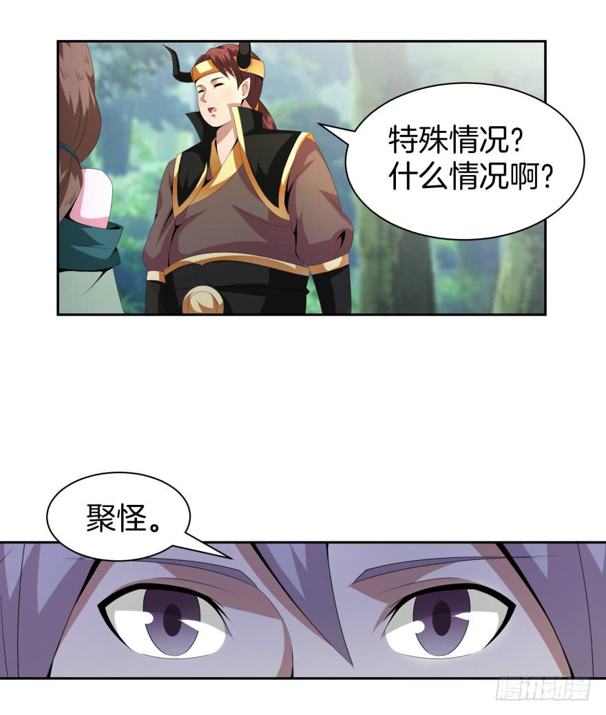 《遗落秘境》兽潮来袭 第21页
