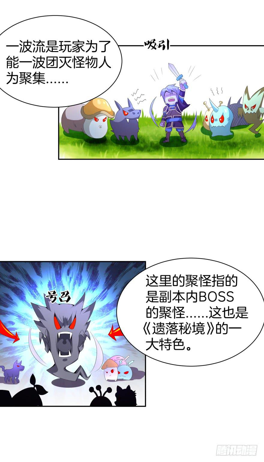 《遗落秘境》兽潮来袭 第23页