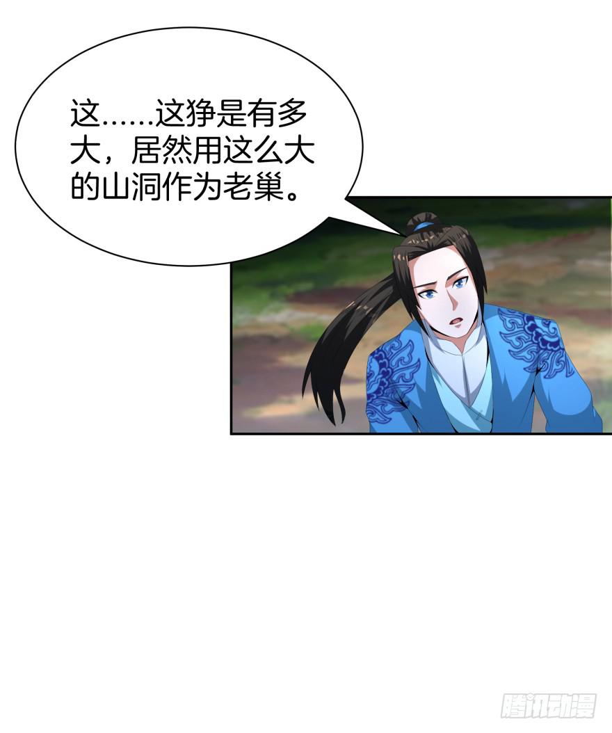 《遗落秘境》兽潮来袭 第31页