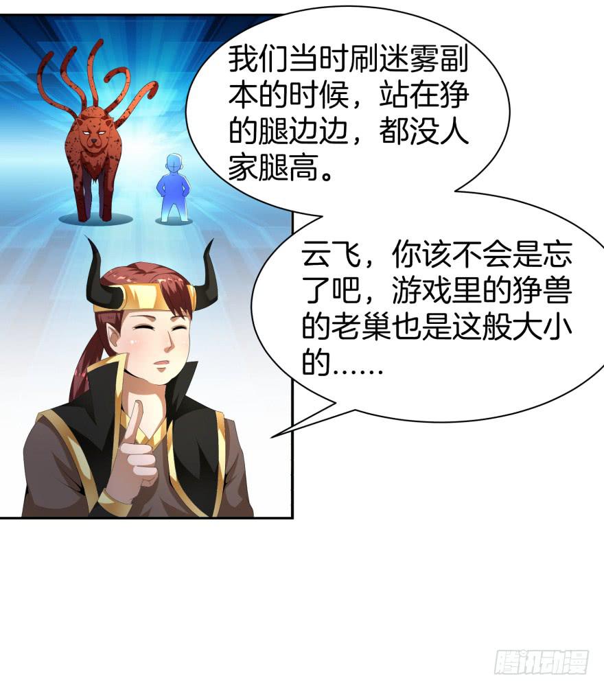 《遗落秘境》兽潮来袭 第32页