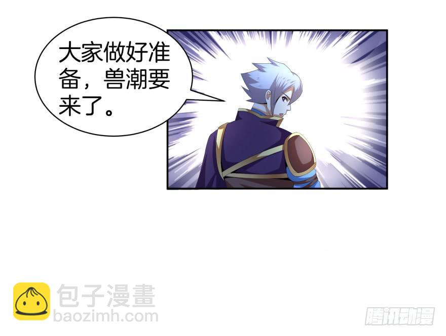 《遗落秘境》兽潮来袭 第35页