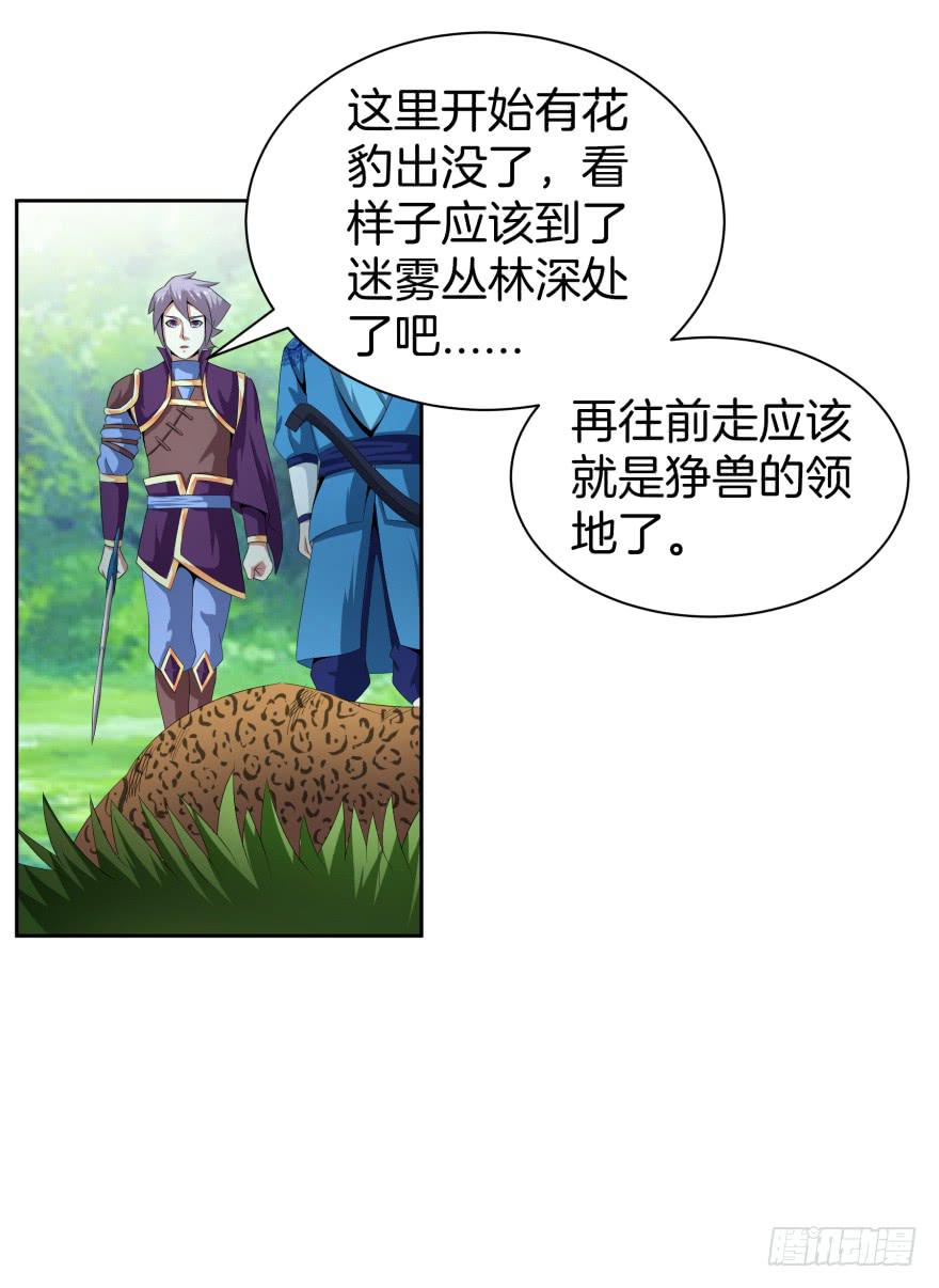 《遗落秘境》兽潮来袭 第9页