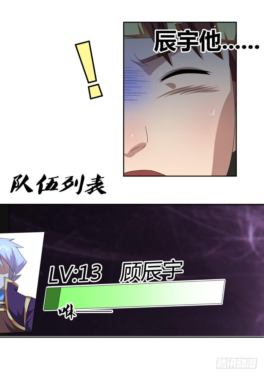 《遗落秘境》难道又是我的错觉？ 第19页
