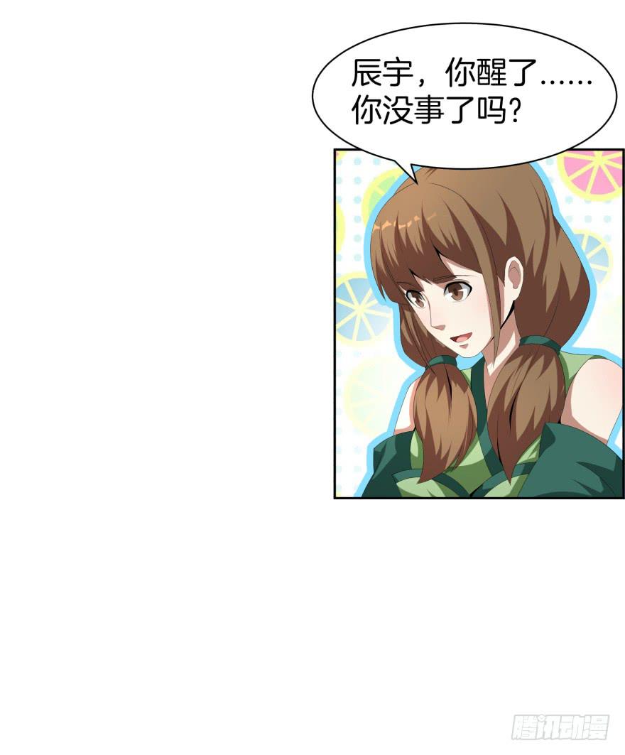 《遗落秘境》难道又是我的错觉？ 第24页