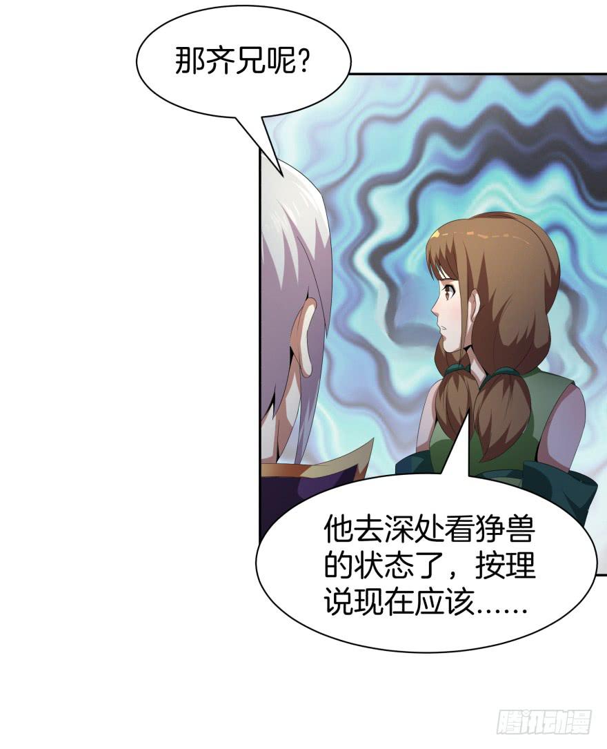 《遗落秘境》难道又是我的错觉？ 第28页