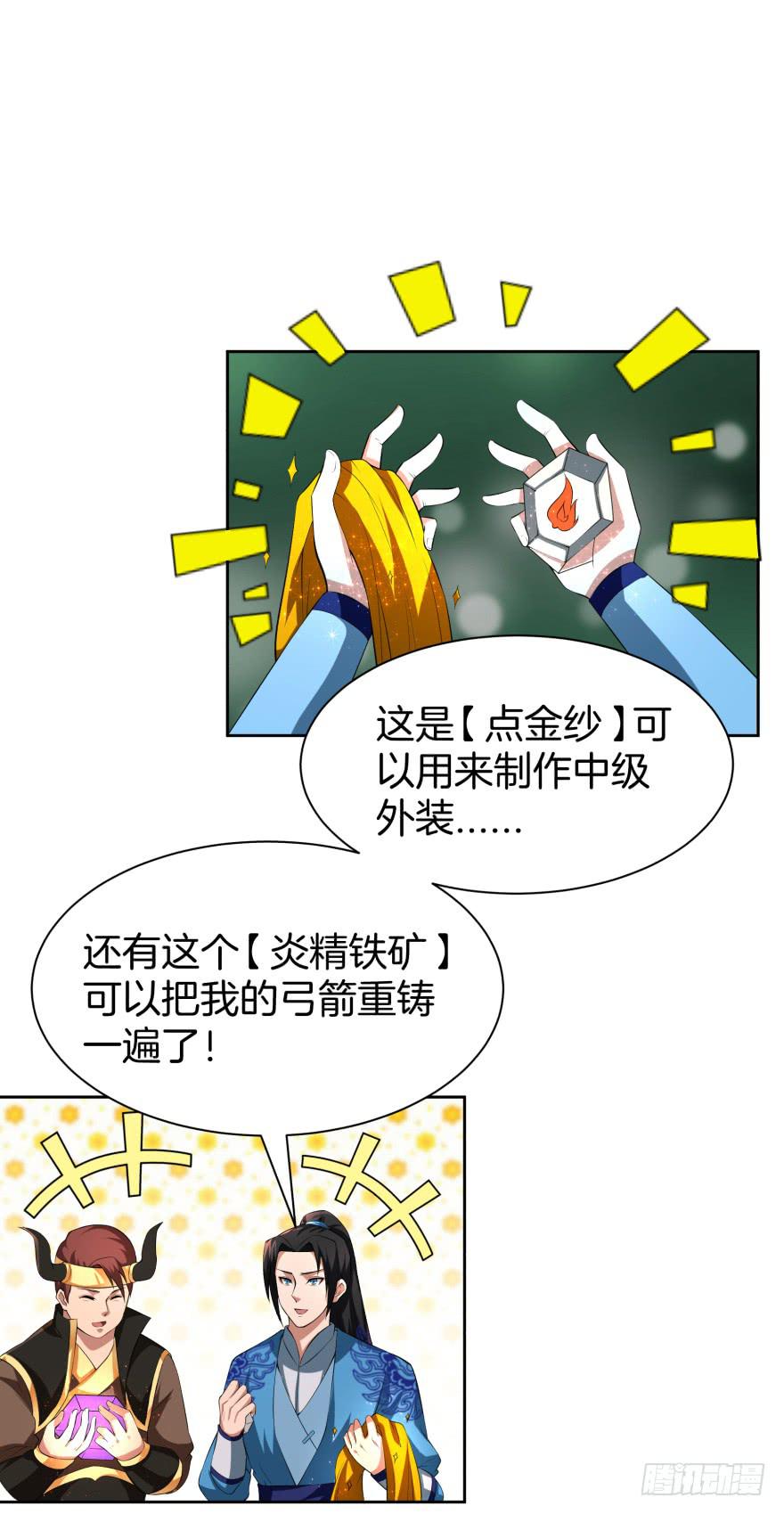《遗落秘境》第二轮战斗 第38页