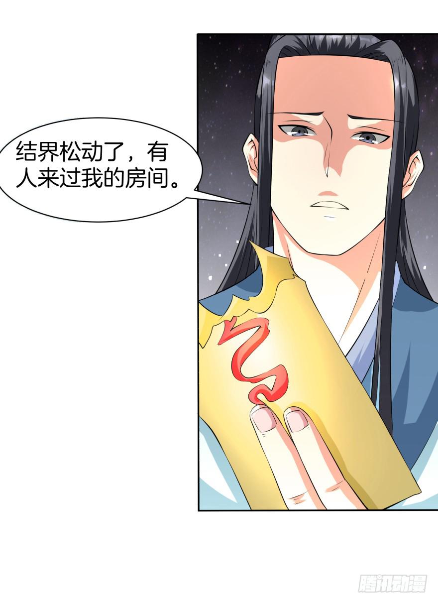 《遗落秘境》齐烈的另一面 第14页