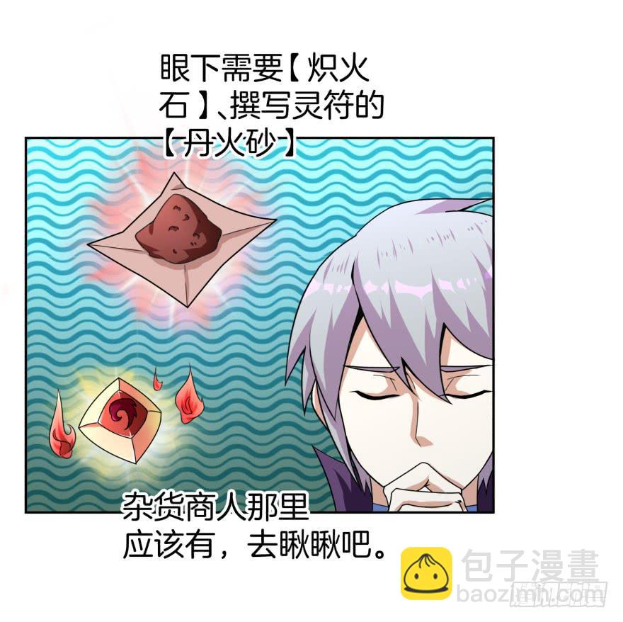 《遗落秘境》齐烈的另一面 第30页