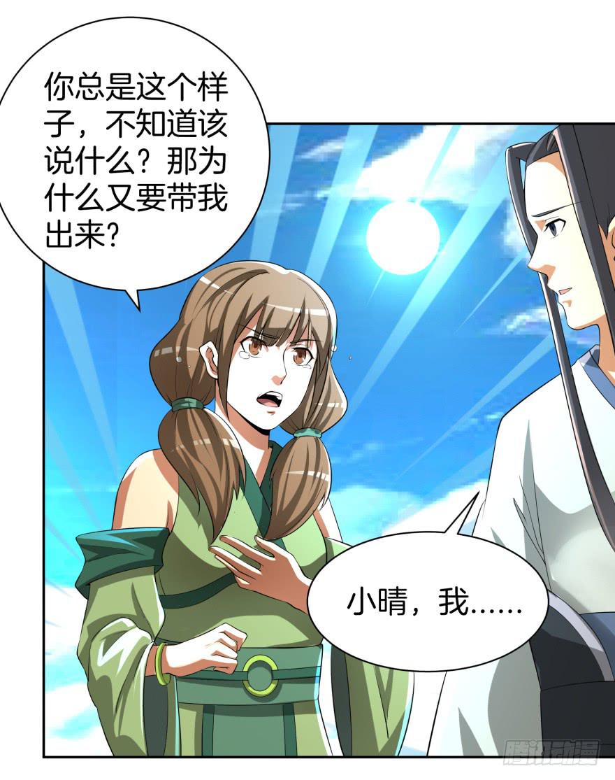 《遗落秘境》齐烈的另一面 第37页