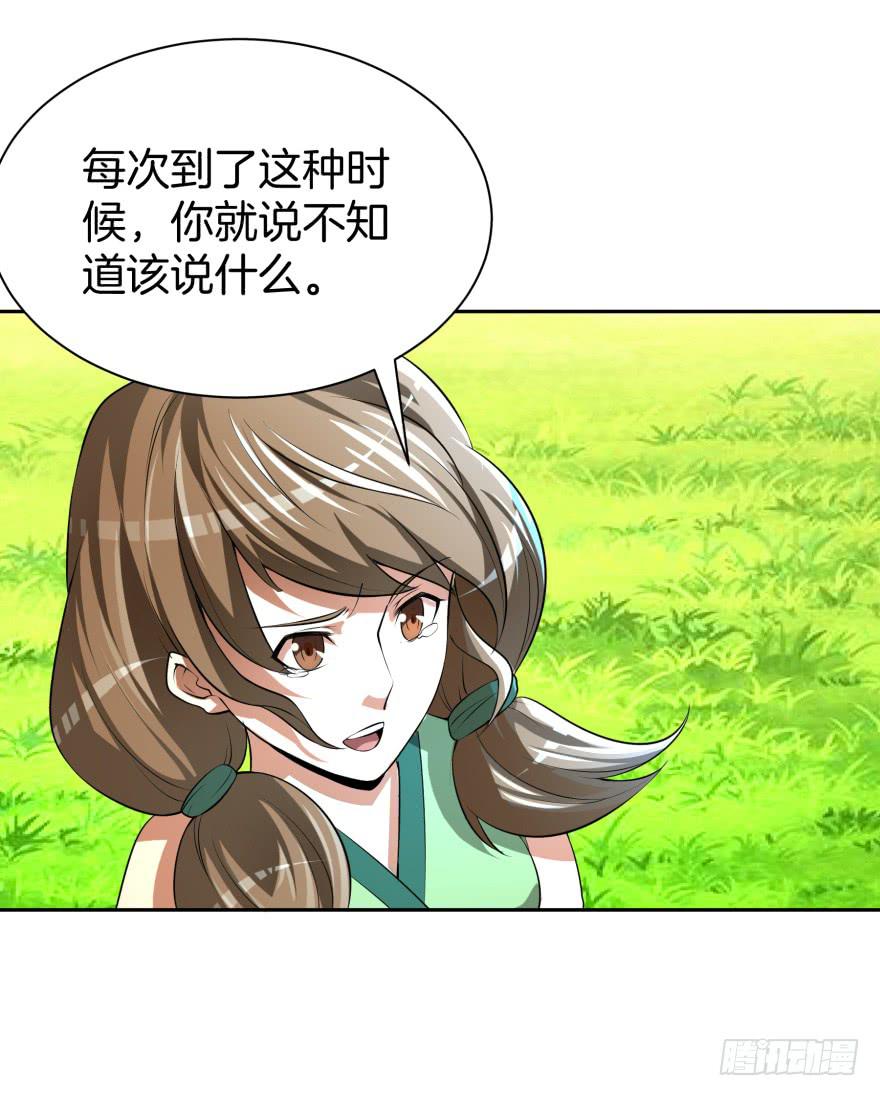 《遗落秘境》齐烈的另一面 第38页