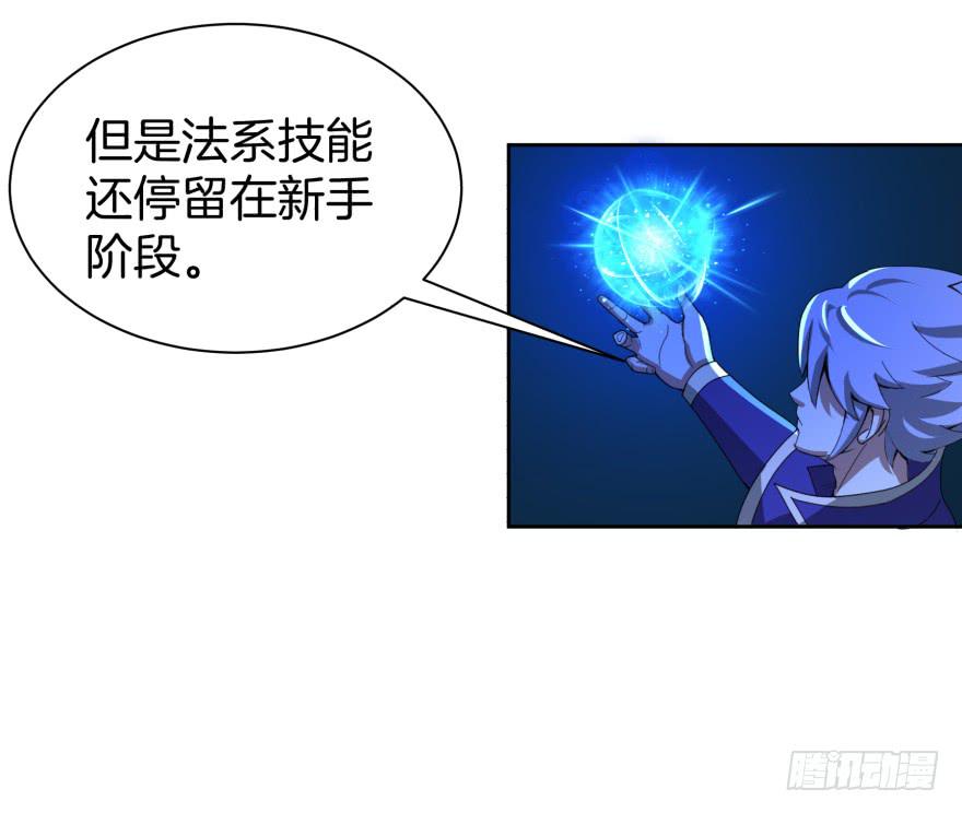 《遗落秘境》齐烈的另一面 第7页