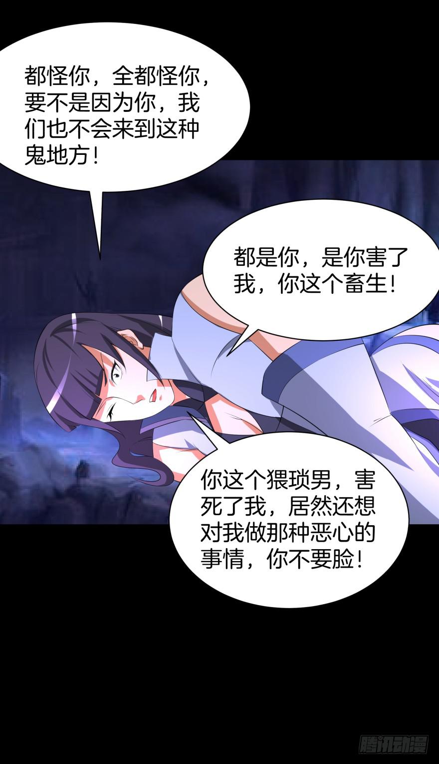《遗落秘境》血色回忆 第25页
