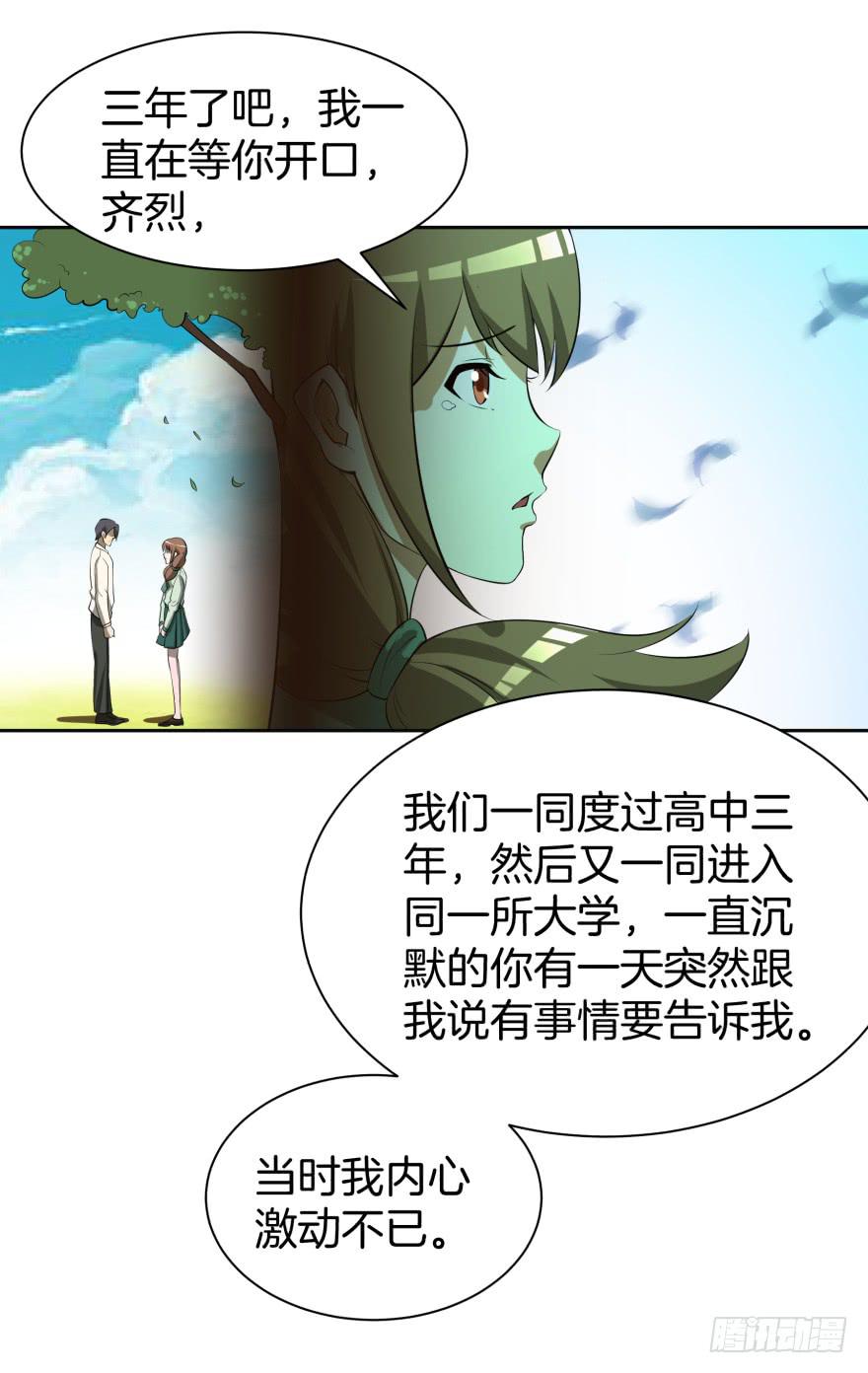 《遗落秘境》等了你三年 第35页