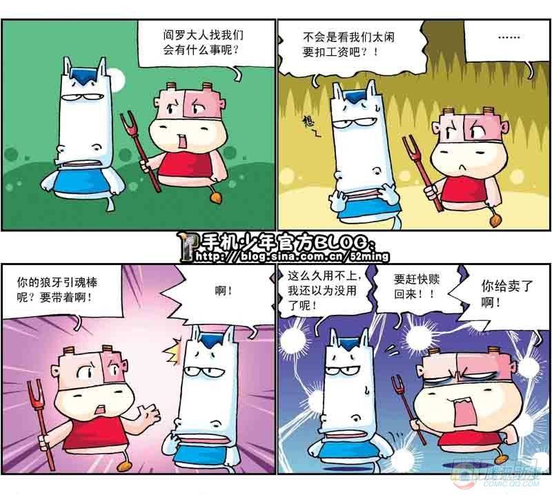 《暴雨爆笑四格鬼衙超萌登场》第3集 第1页