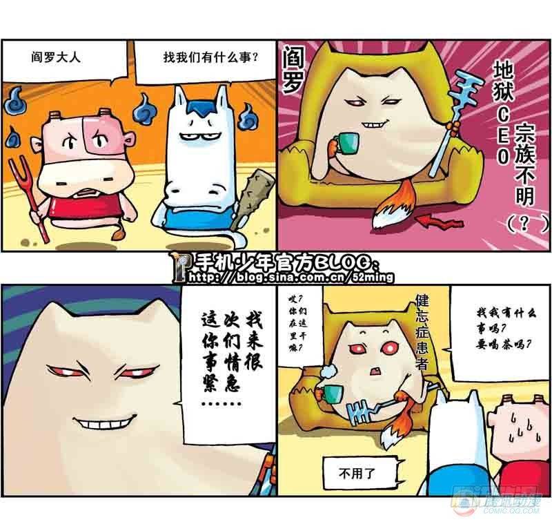 《暴雨爆笑四格鬼衙超萌登场》第3集 第2页