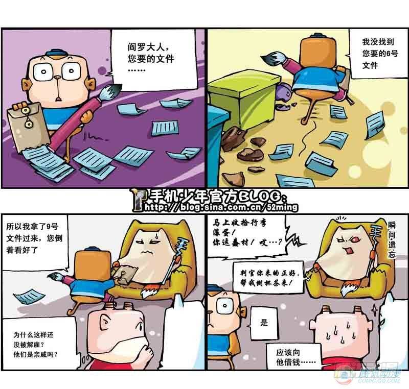 《暴雨爆笑四格鬼衙超萌登场》第3集 第3页
