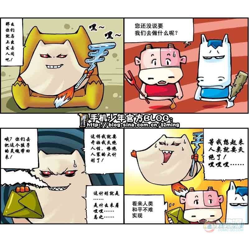 《暴雨爆笑四格鬼衙超萌登场》第3集 第4页