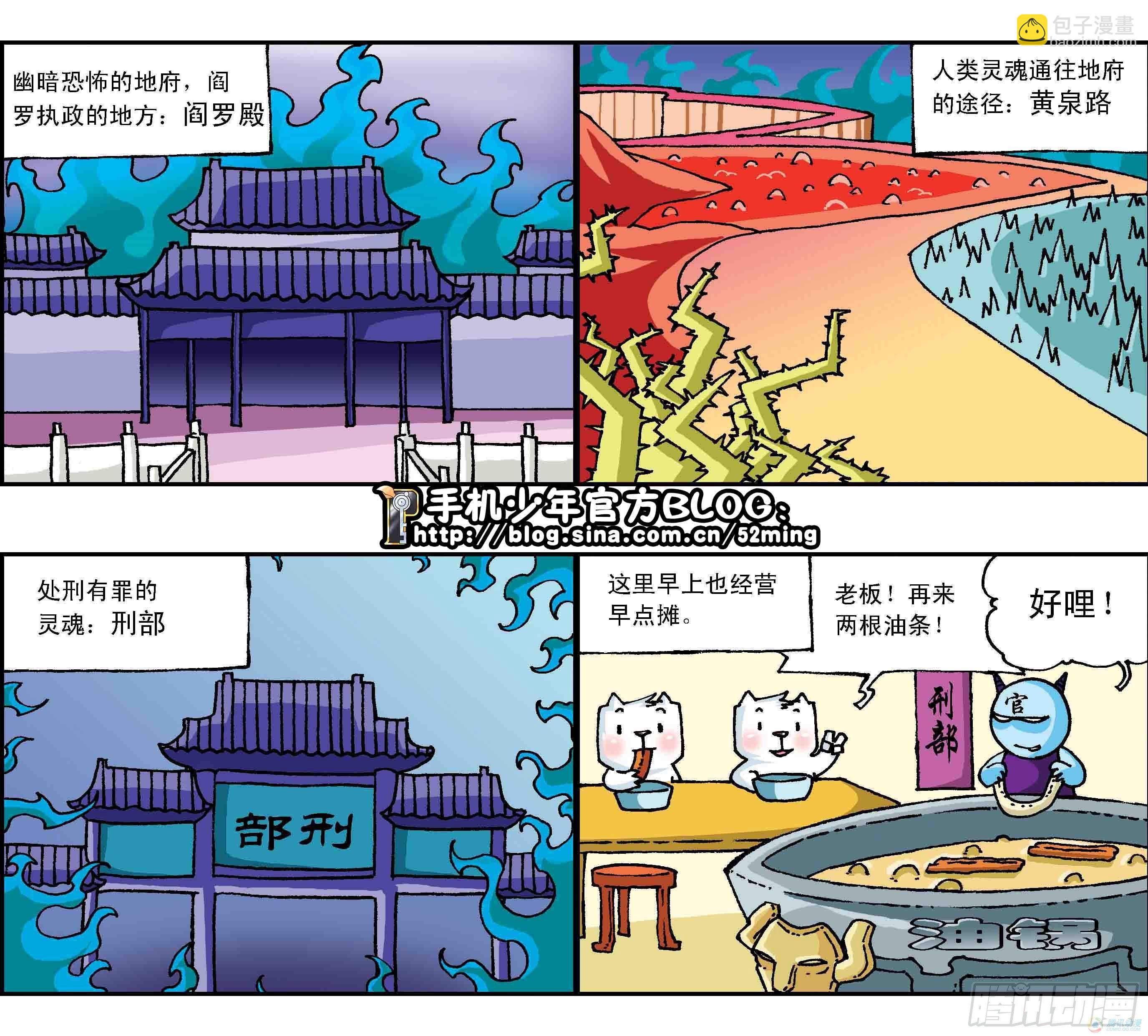 《暴雨爆笑四格鬼衙超萌登场》第1集 第2页
