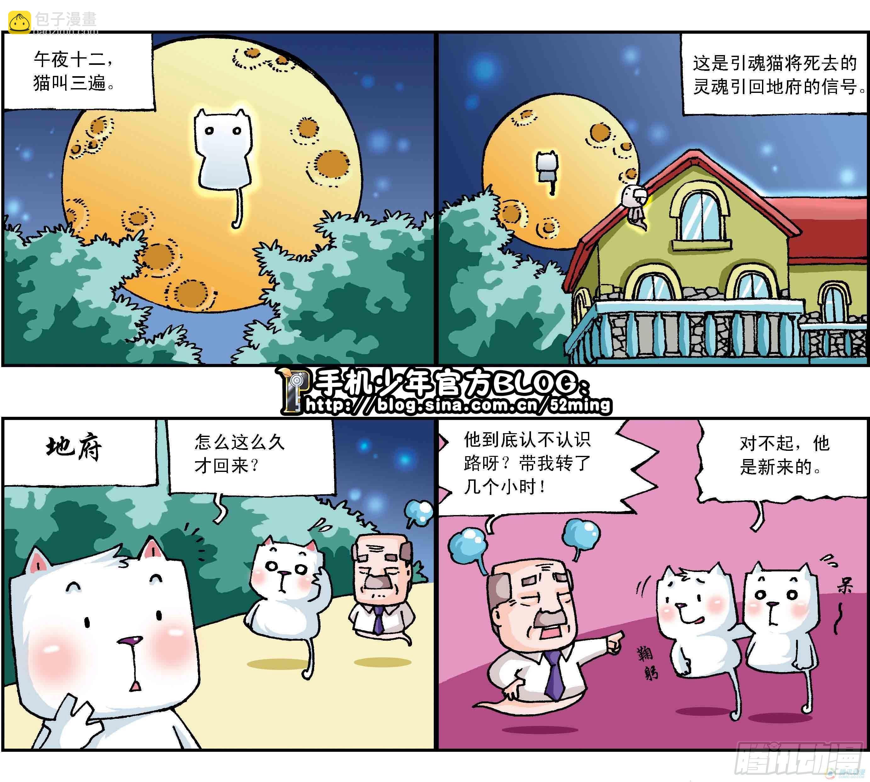 《暴雨爆笑四格鬼衙超萌登场》第1集 第3页