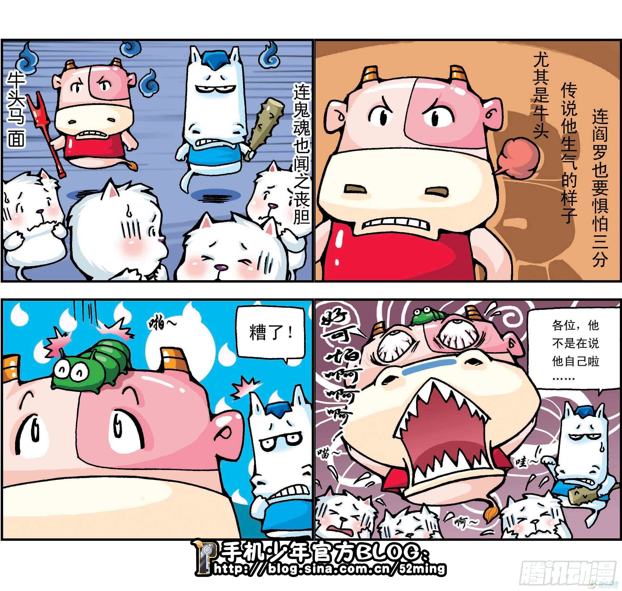 《暴雨爆笑四格鬼衙超萌登场》第1集 第4页
