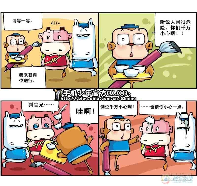 《暴雨爆笑四格鬼衙超萌登场》第4集 第1页