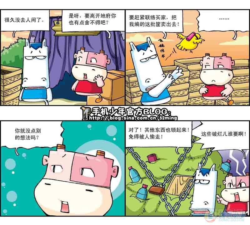 《暴雨爆笑四格鬼衙超萌登场》第4集 第2页