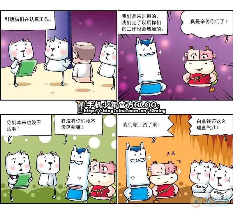 《暴雨爆笑四格鬼衙超萌登场》第4集 第3页