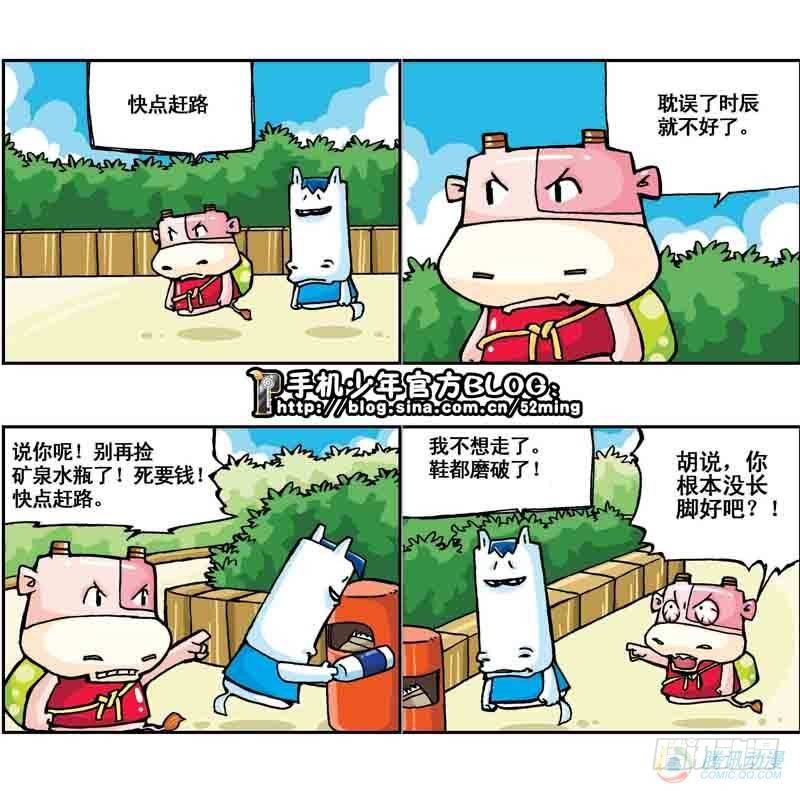 《暴雨爆笑四格鬼衙超萌登场》第4集 第6页
