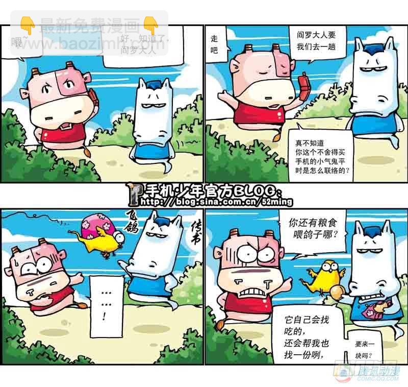 《暴雨爆笑四格鬼衙超萌登场》第2集 第2页